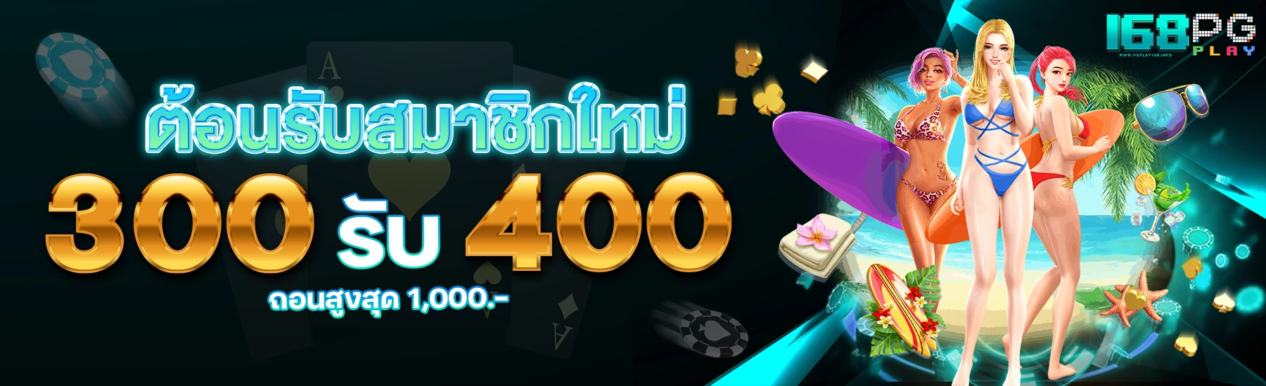 สมาชิกใหม่ - pgplay168