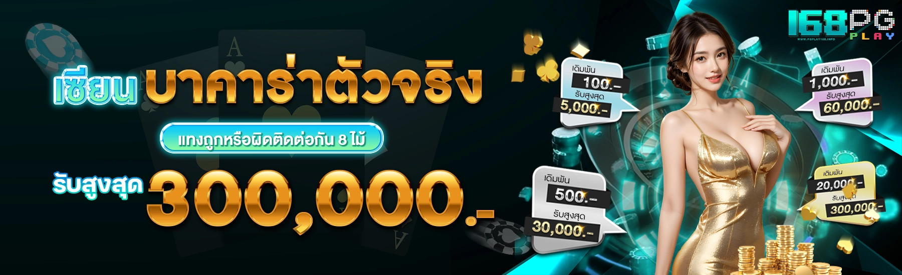 เซียนบาคาร่า - pgplay168