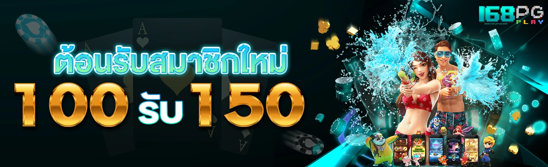 สมาชิกใหม่ - pgplay168