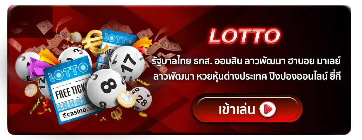 LOTTO